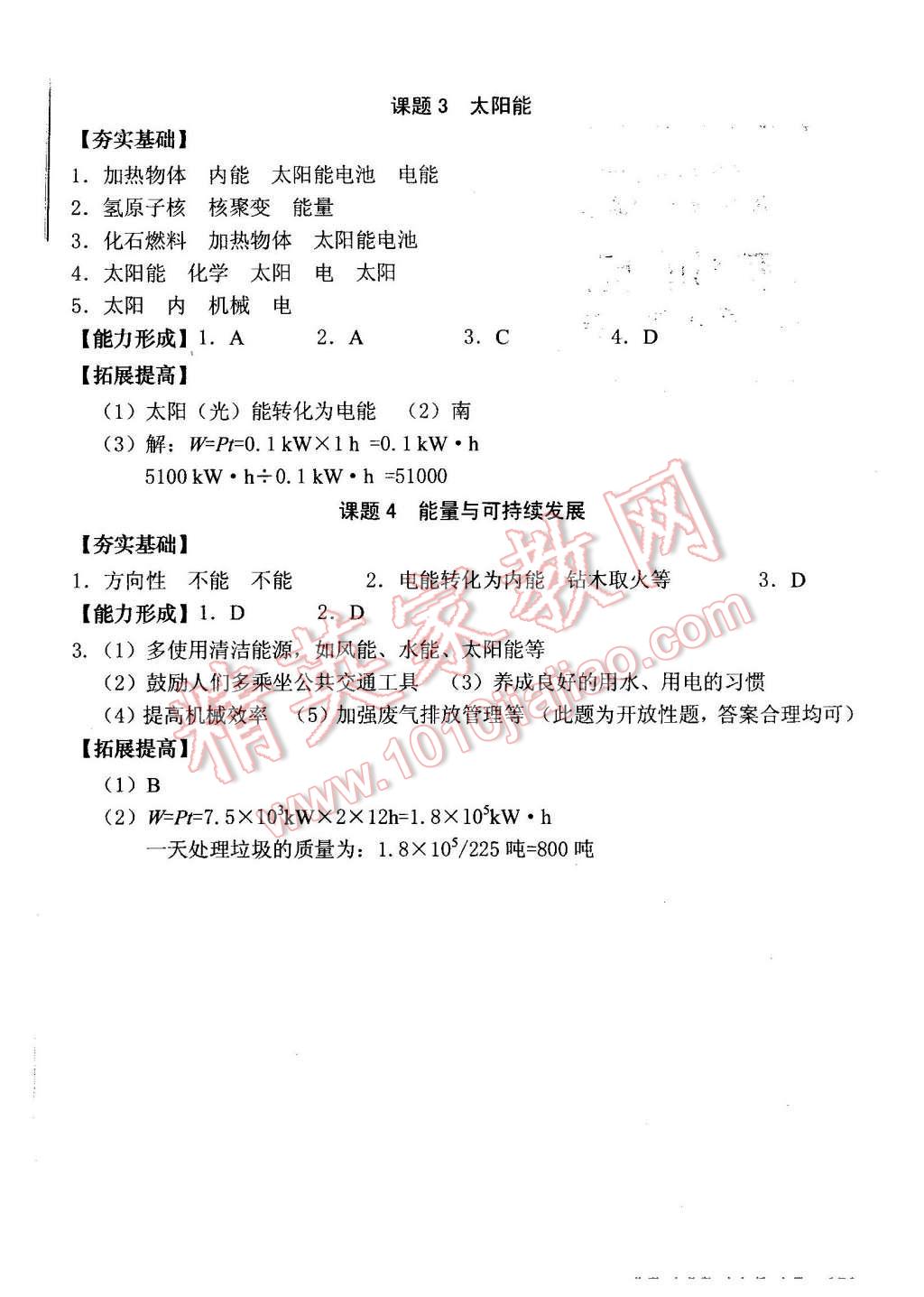 2015年堂堂清課堂8分鐘小測(cè)九年級(jí)物理全一冊(cè)人教版 第24頁