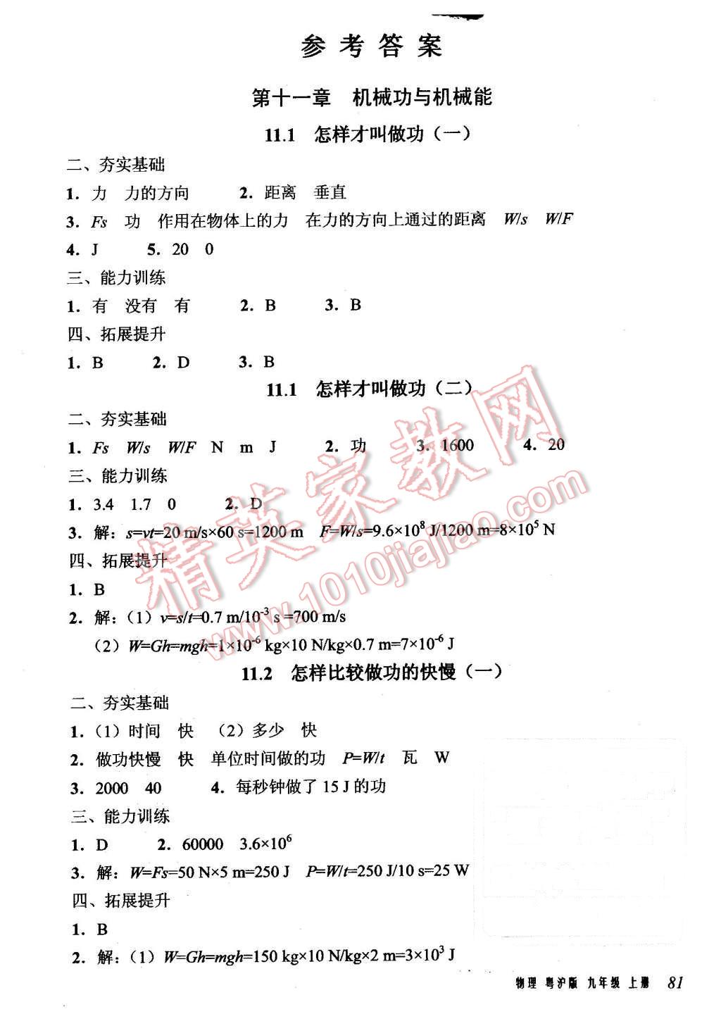 2015年堂堂清課堂8分鐘小測九年級物理上冊粵滬版 第1頁