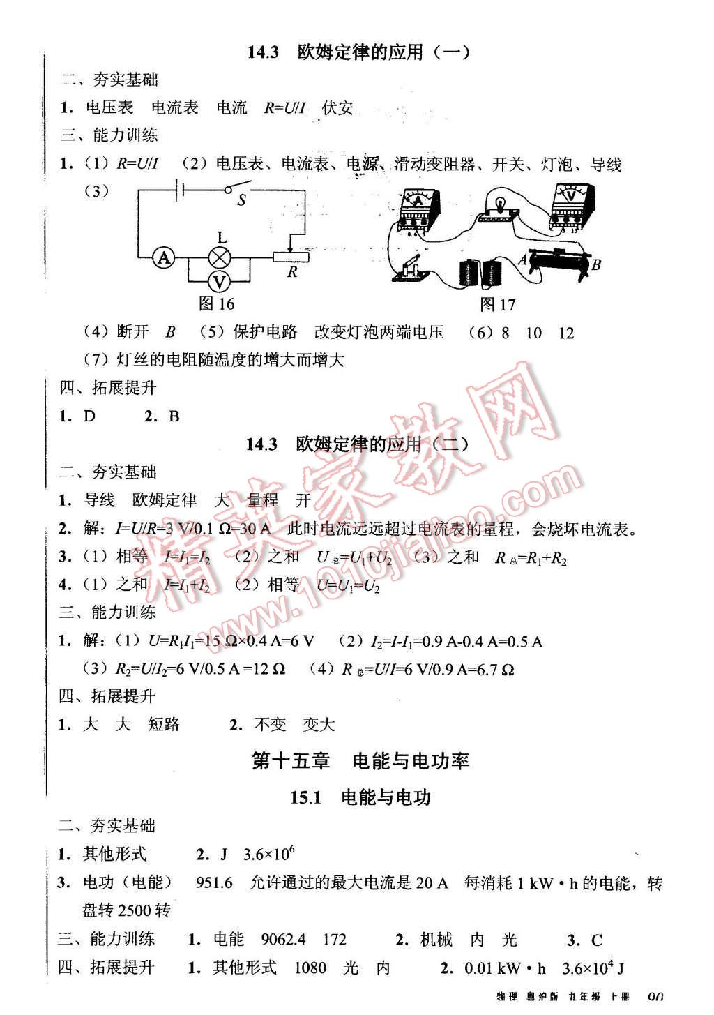 2015年堂堂清課堂8分鐘小測九年級物理上冊粵滬版 第10頁