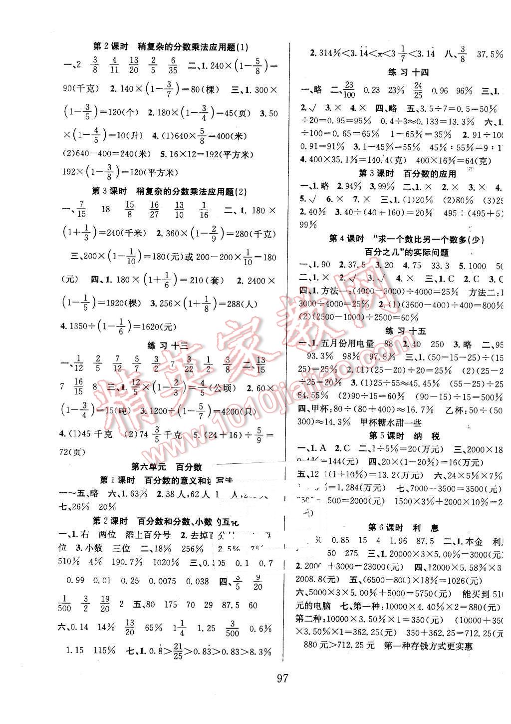 2015年阳光课堂课时作业六年级数学上册苏教版 第5页