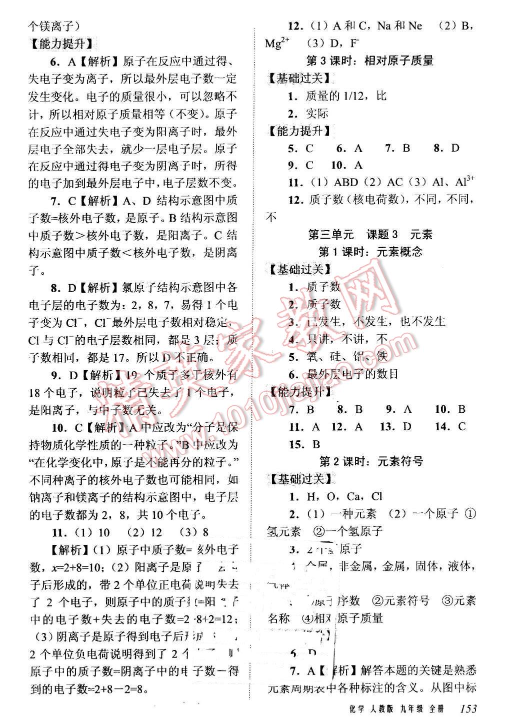 2015年堂堂清課堂8分鐘小測(cè)九年級(jí)化學(xué)全一冊(cè)人教版 第5頁(yè)