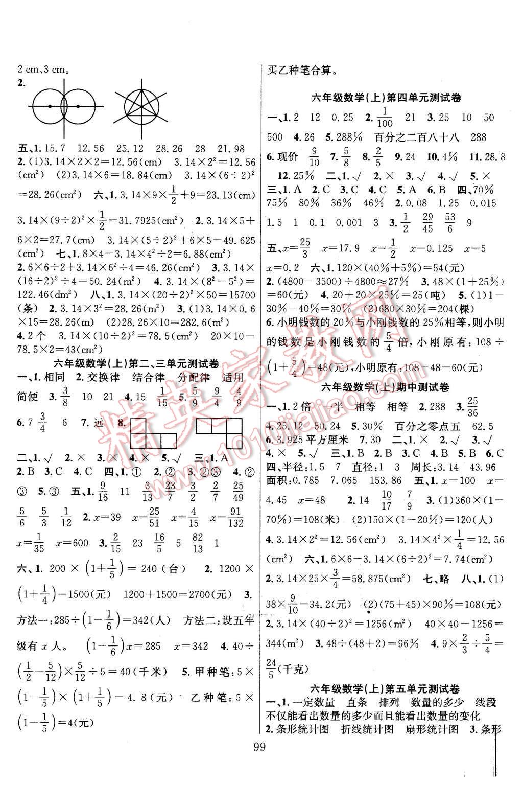 2015年阳光课堂课时作业六年级数学上册北师大版 第7页