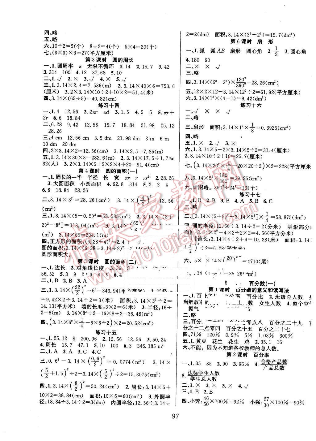 2015年新经典练与测六年级数学上册人教版 第5页