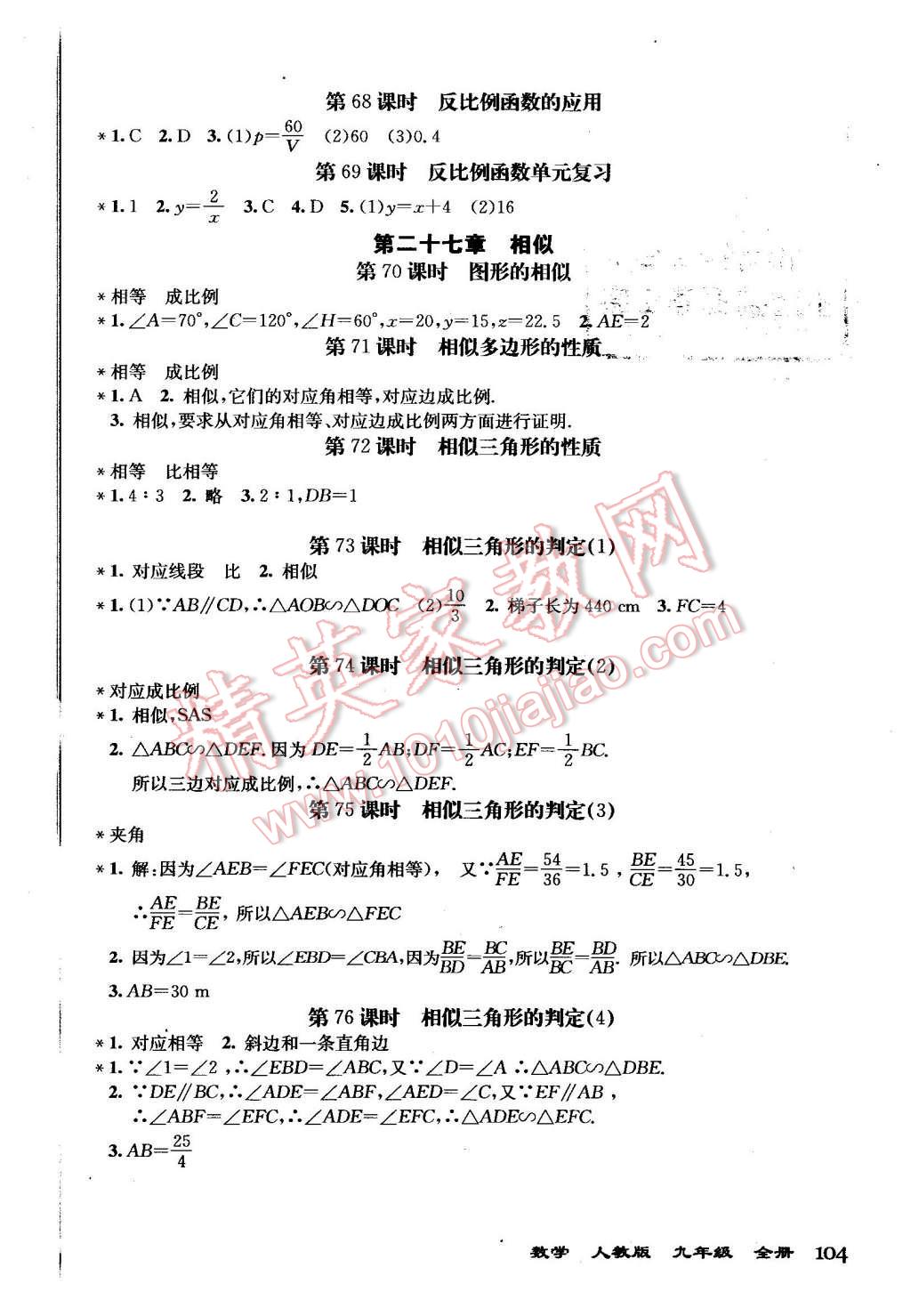 2015年全能超越堂堂清課堂8分鐘小測九年級(jí)數(shù)學(xué)全一冊(cè)人教版 第8頁