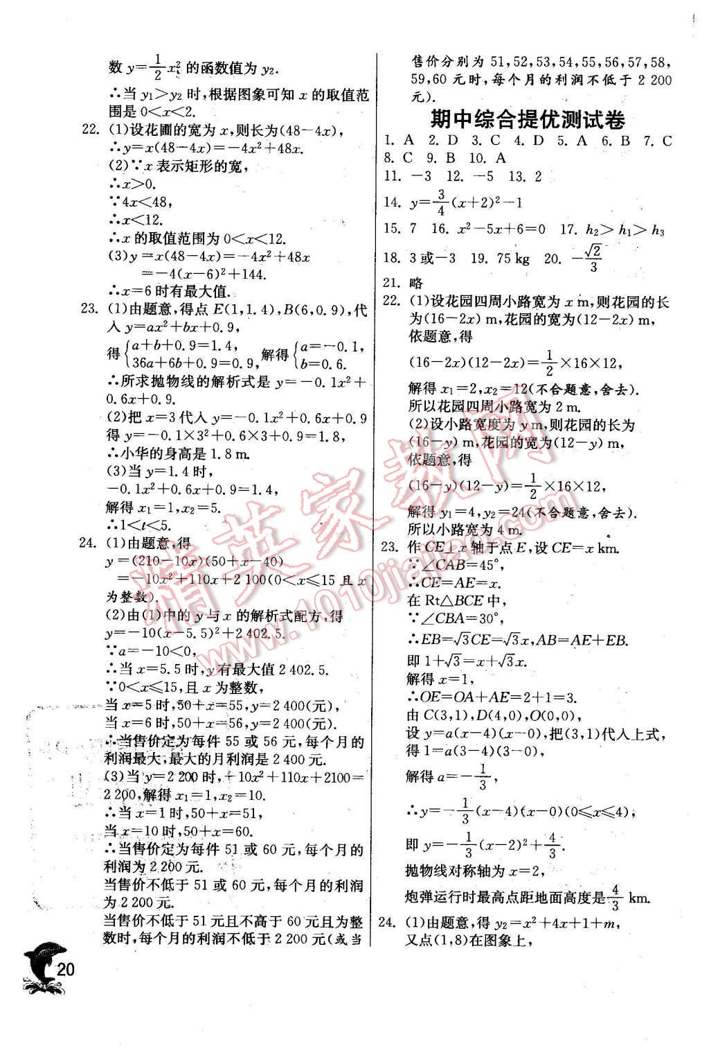 2015年實驗班提優(yōu)訓(xùn)練九年級數(shù)學(xué)上冊天津?qū)０?nbsp;第20頁