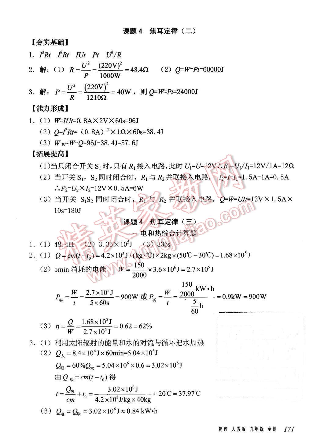 2015年堂堂清課堂8分鐘小測(cè)九年級(jí)物理全一冊(cè)人教版 第17頁(yè)