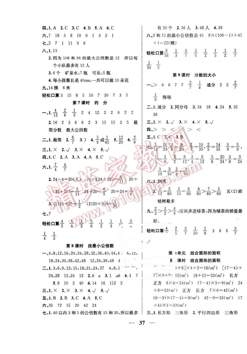 2015年名師計(jì)劃高效課堂五年級(jí)數(shù)學(xué)上冊(cè)北師大版 第5頁(yè)