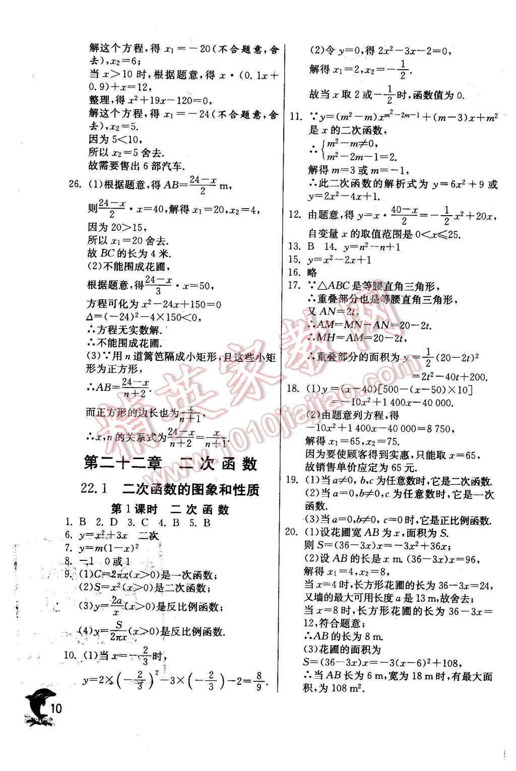 2015年實驗班提優(yōu)訓(xùn)練九年級數(shù)學(xué)上冊天津?qū)０?nbsp;第10頁