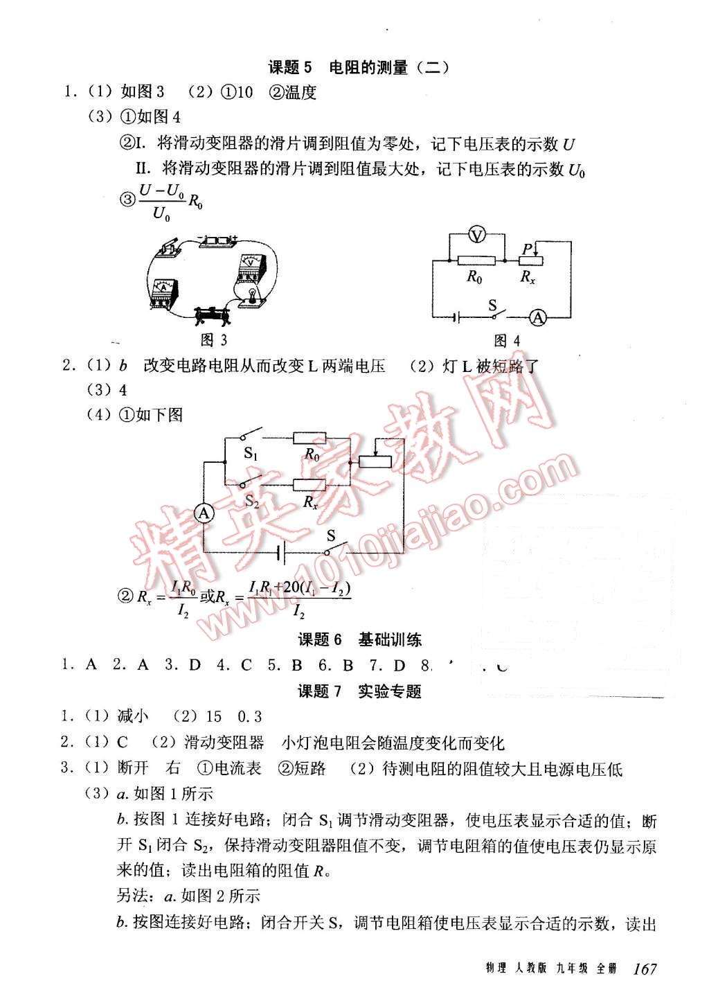 2015年堂堂清課堂8分鐘小測(cè)九年級(jí)物理全一冊(cè)人教版 第13頁(yè)