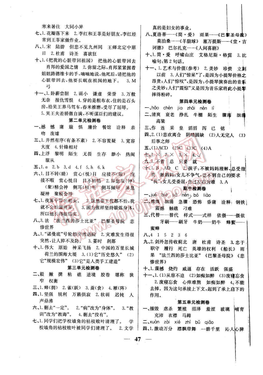 2015年名師計(jì)劃高效課堂六年級(jí)語(yǔ)文上冊(cè)蘇教版 第7頁(yè)