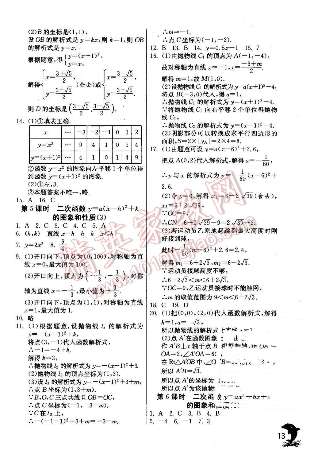 2015年實驗班提優(yōu)訓(xùn)練九年級數(shù)學(xué)上冊天津?qū)０?nbsp;第13頁