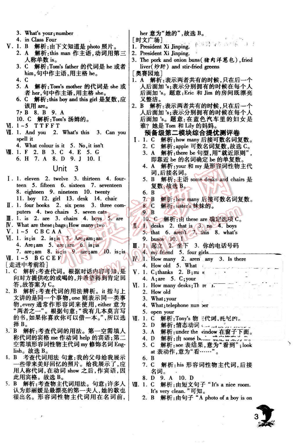 2015年實驗班提優(yōu)訓練七年級英語上冊天津?qū)０?nbsp;第3頁