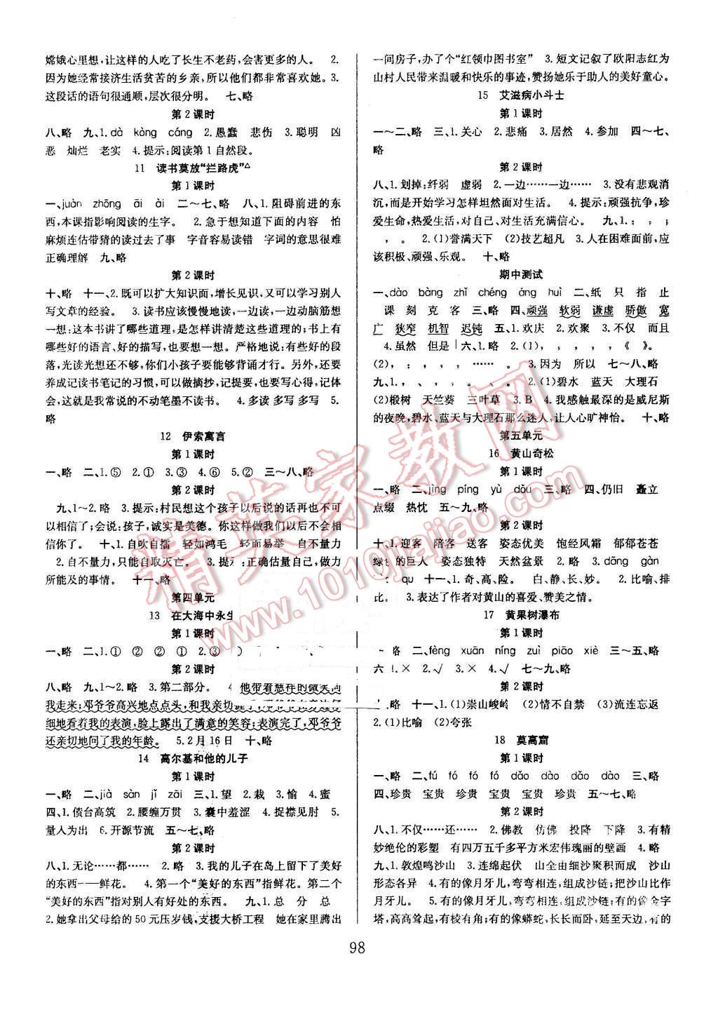 2015年阳光课堂课时作业五年级语文上册苏教版 第2页