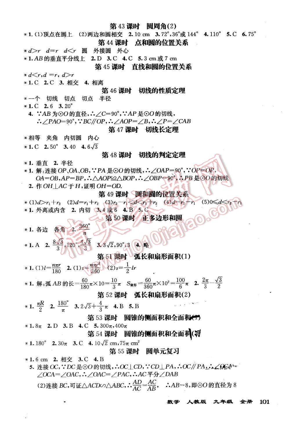 2015年全能超越堂堂清課堂8分鐘小測(cè)九年級(jí)數(shù)學(xué)全一冊(cè)人教版 第5頁