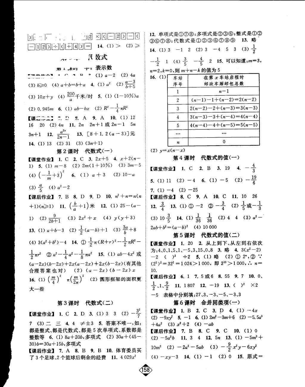 2015年轻松作业本七年级数学上册新课标江苏版 参考答案第20页