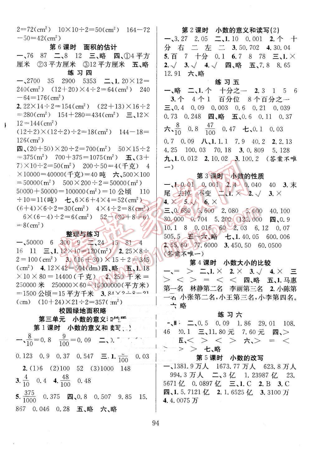 2015年阳光课堂课时作业五年级数学上册苏教版 第2页