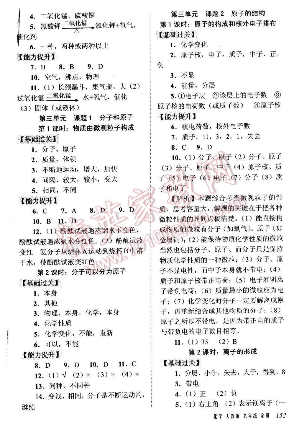 2015年堂堂清課堂8分鐘小測(cè)九年級(jí)化學(xué)全一冊(cè)人教版 第4頁(yè)