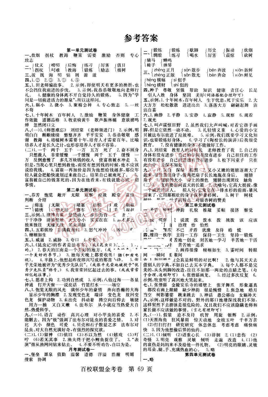 2015年百校聯(lián)盟金考卷五年級語文上冊蘇教版 第1頁