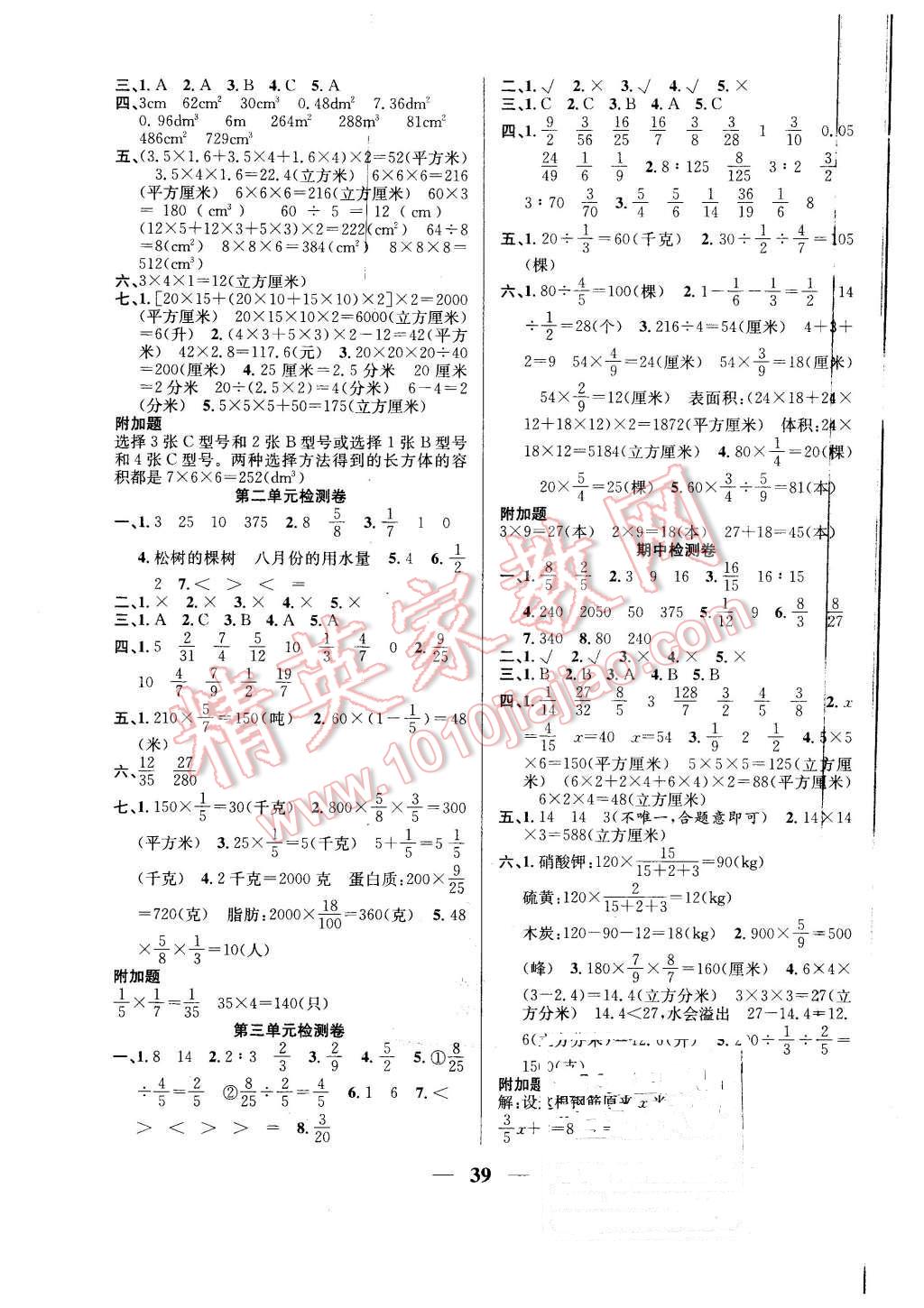 2015年名師計劃高效課堂六年級數學上冊蘇教版 第7頁