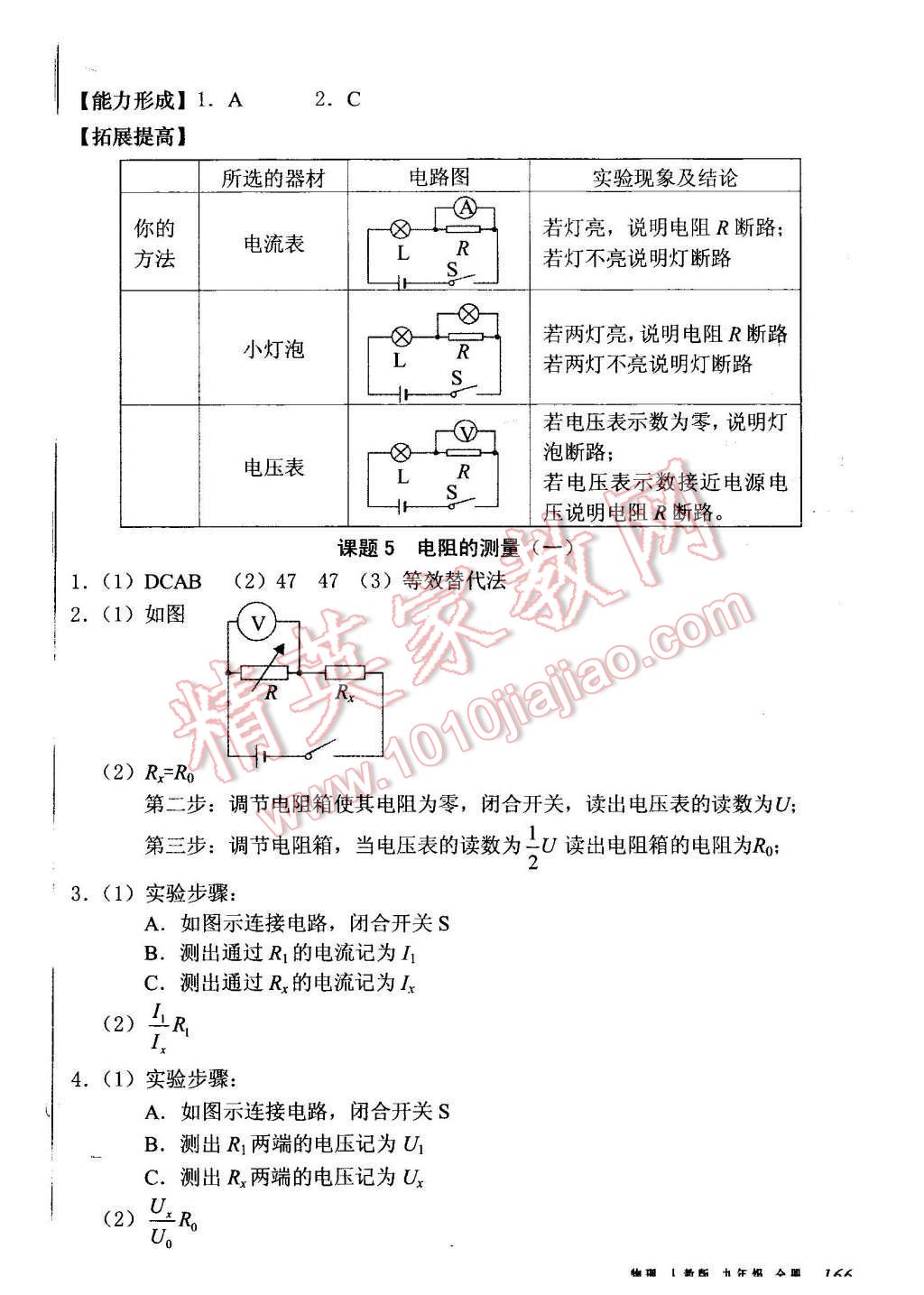 2015年堂堂清課堂8分鐘小測九年級物理全一冊人教版 第12頁