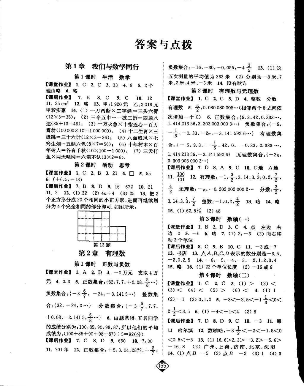 2015年轻松作业本七年级数学上册新课标江苏版 参考答案第17页