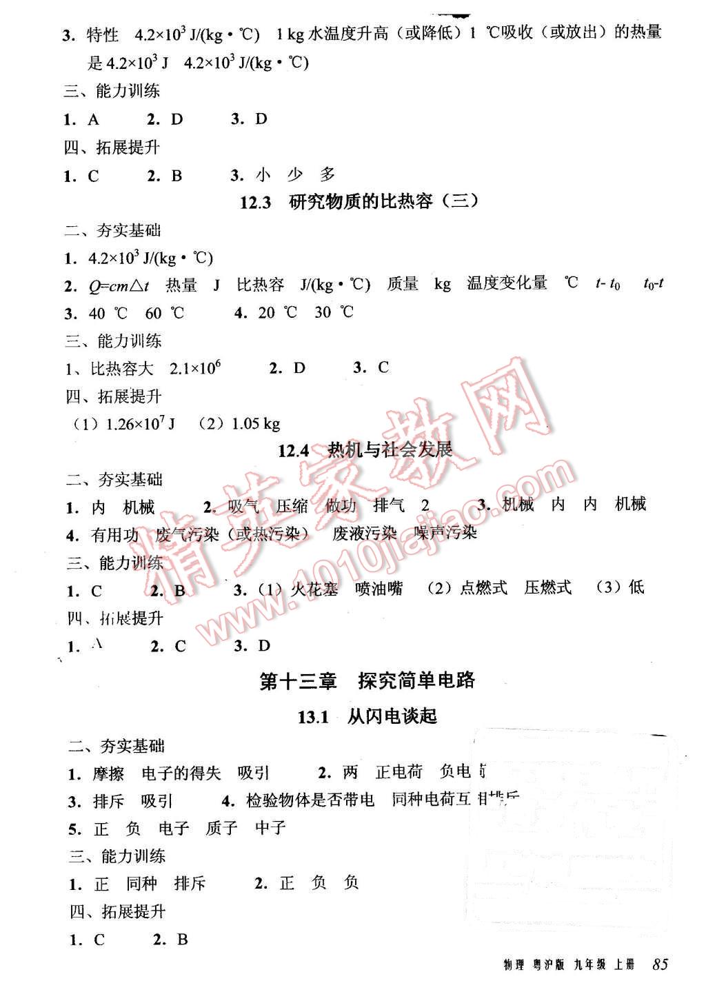 2015年堂堂清課堂8分鐘小測九年級(jí)物理上冊(cè)粵滬版 第5頁