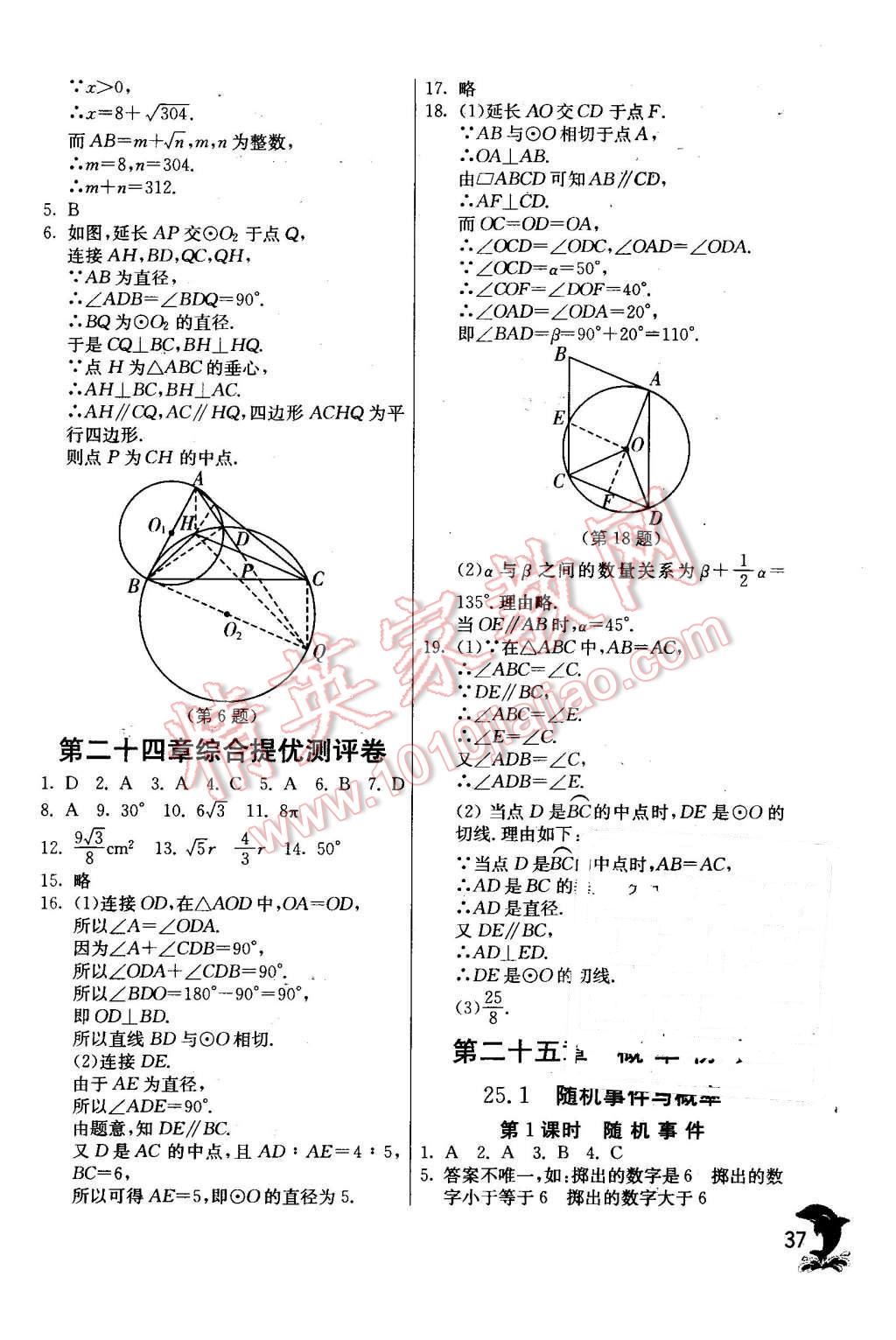 2015年實(shí)驗(yàn)班提優(yōu)訓(xùn)練九年級數(shù)學(xué)上冊天津?qū)０?nbsp;第37頁