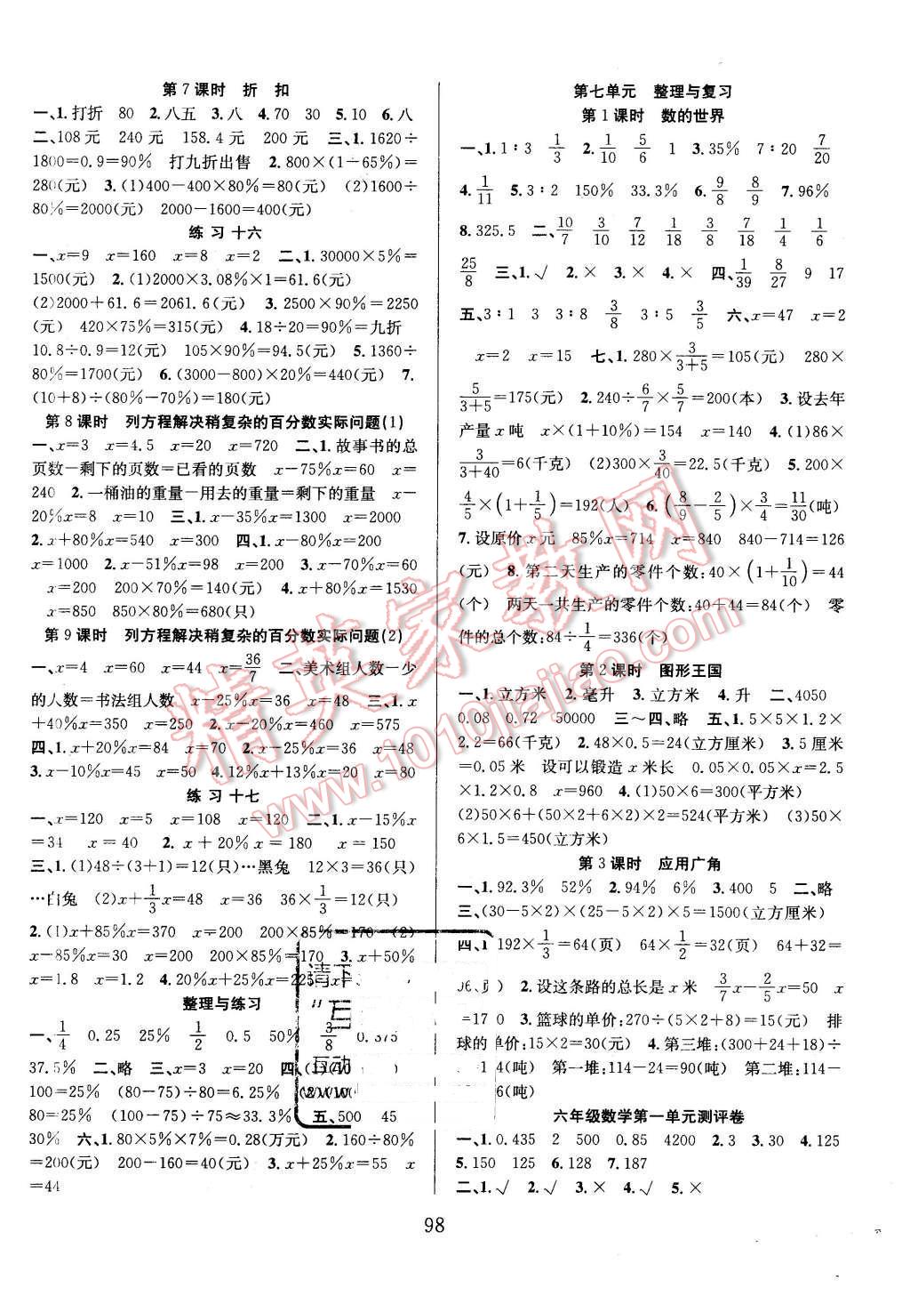 2015年陽光課堂課時作業(yè)六年級數(shù)學上冊蘇教版 第6頁