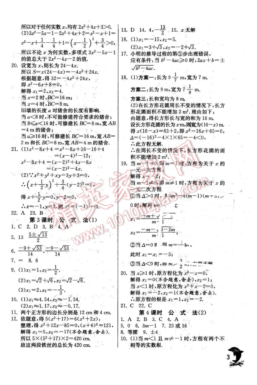 2015年實(shí)驗(yàn)班提優(yōu)訓(xùn)練九年級(jí)數(shù)學(xué)上冊(cè)天津?qū)０?nbsp;第3頁(yè)