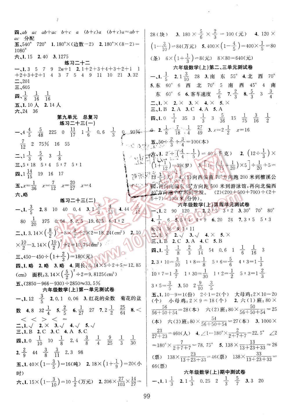 2015年新經(jīng)典練與測(cè)六年級(jí)數(shù)學(xué)上冊(cè)人教版 第7頁(yè)