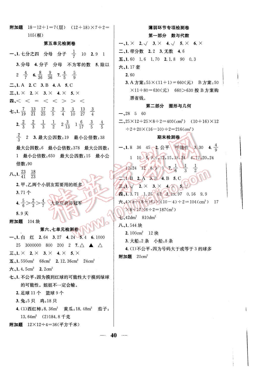 2015年名師計(jì)劃高效課堂五年級數(shù)學(xué)上冊北師大版 第8頁