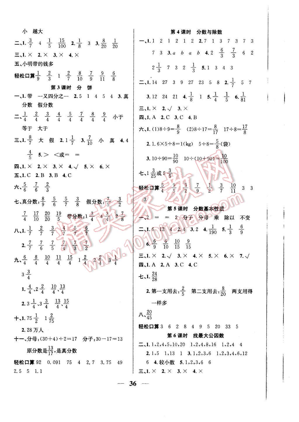 2015年名師計劃高效課堂五年級數(shù)學(xué)上冊北師大版 第4頁