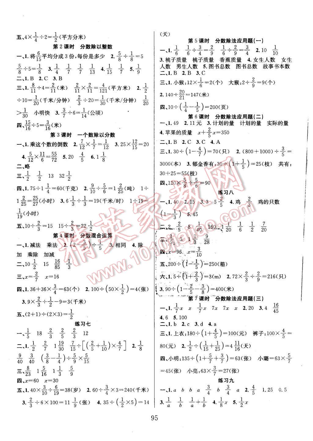 2015年新经典练与测六年级数学上册人教版 第3页