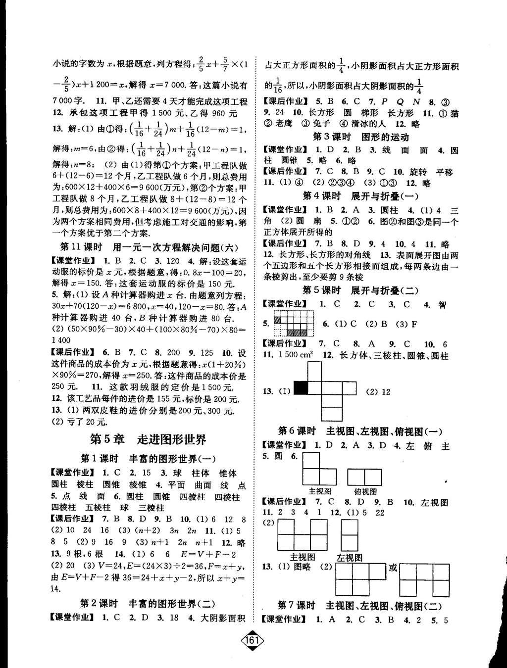 2015年轻松作业本七年级数学上册新课标江苏版 参考答案第23页