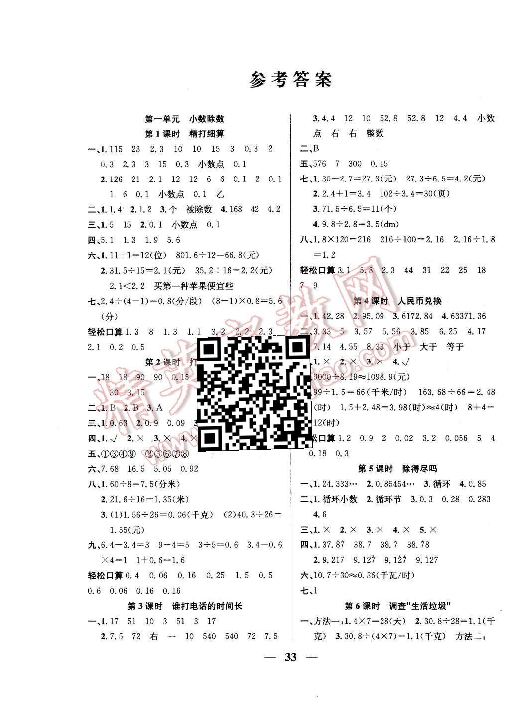 2015年名師計劃高效課堂五年級數(shù)學(xué)上冊北師大版 第1頁