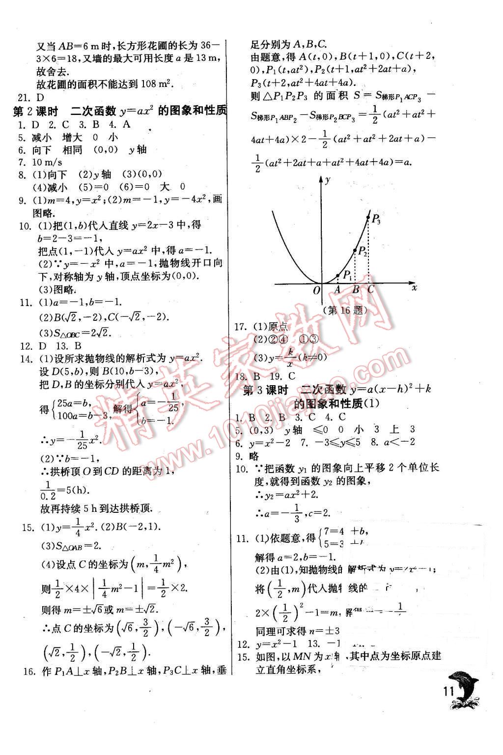 2015年實(shí)驗(yàn)班提優(yōu)訓(xùn)練九年級(jí)數(shù)學(xué)上冊(cè)天津?qū)０?nbsp;第11頁(yè)