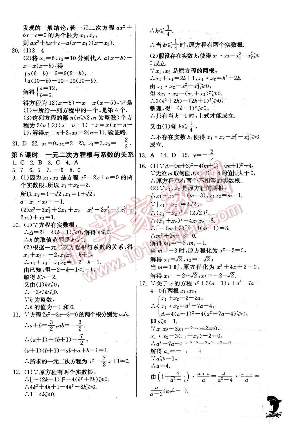 2015年實驗班提優(yōu)訓(xùn)練九年級數(shù)學(xué)上冊天津?qū)０?nbsp;第5頁