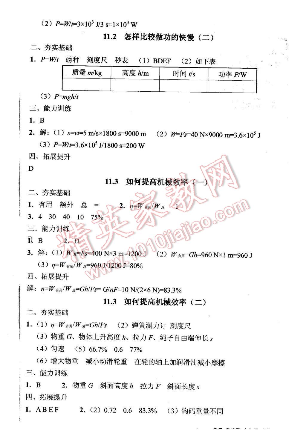 2015年堂堂清課堂8分鐘小測(cè)九年級(jí)物理上冊(cè)粵滬版 第2頁(yè)