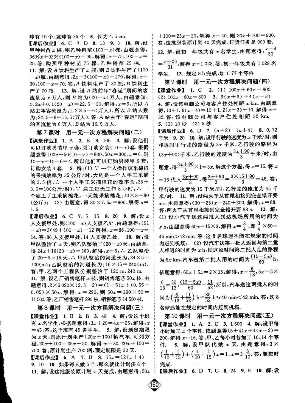 2015年輕松作業(yè)本七年級數(shù)學(xué)上冊新課標(biāo)江蘇版 參考答案第22頁