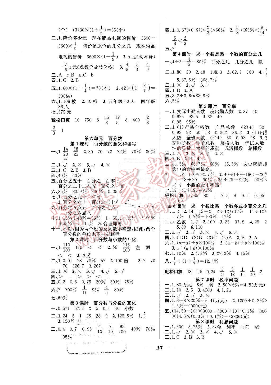 2015年名師計劃高效課堂六年級數(shù)學(xué)上冊蘇教版 第5頁