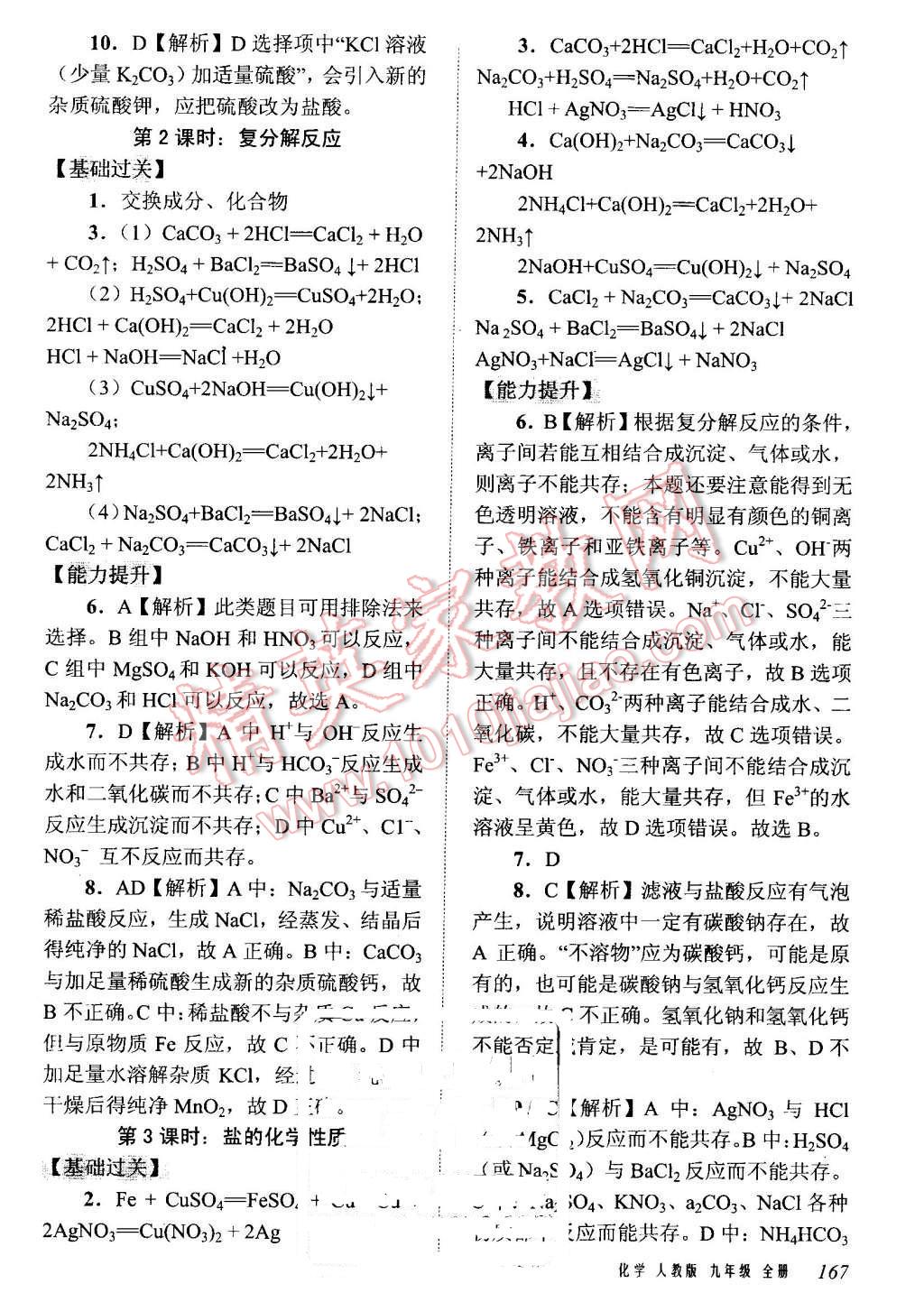 2015年堂堂清課堂8分鐘小測九年級化學全一冊人教版 第19頁