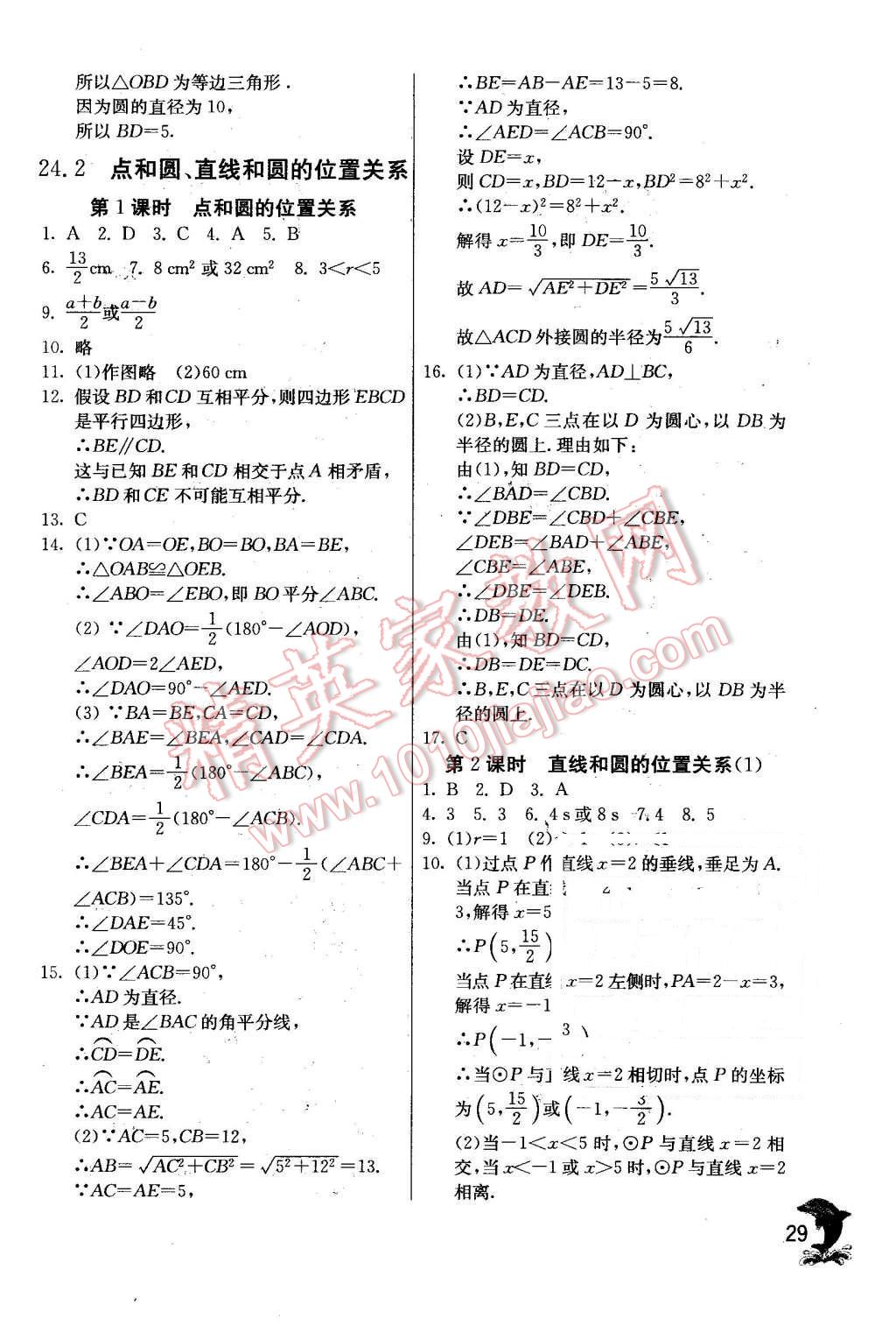 2015年實驗班提優(yōu)訓練九年級數(shù)學上冊天津?qū)０?nbsp;第29頁