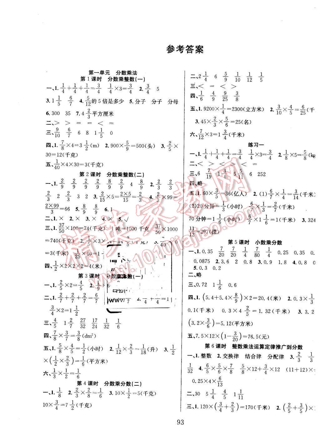 2015年新经典练与测六年级数学上册人教版 第1页