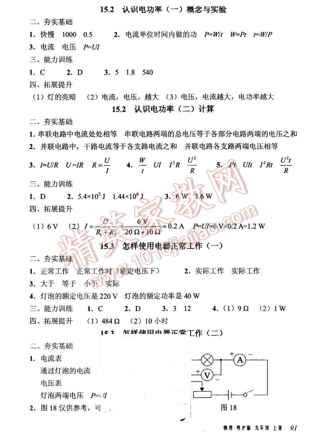 2015年堂堂清課堂8分鐘小測(cè)九年級(jí)物理上冊(cè)粵滬版 第11頁(yè)