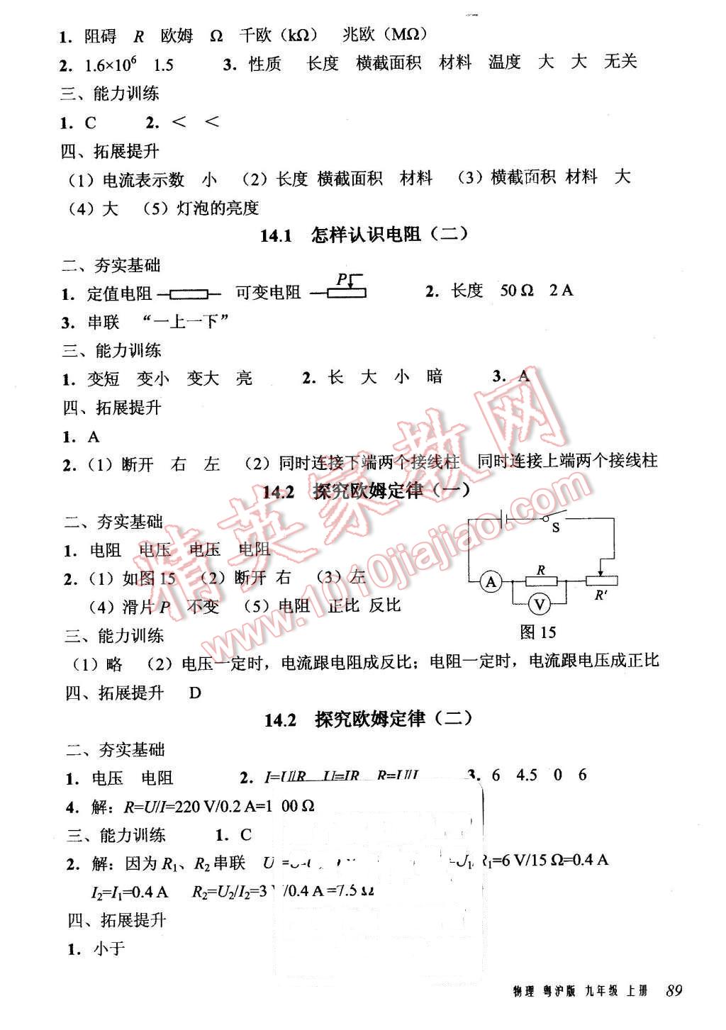 2015年堂堂清課堂8分鐘小測九年級物理上冊粵滬版 第9頁