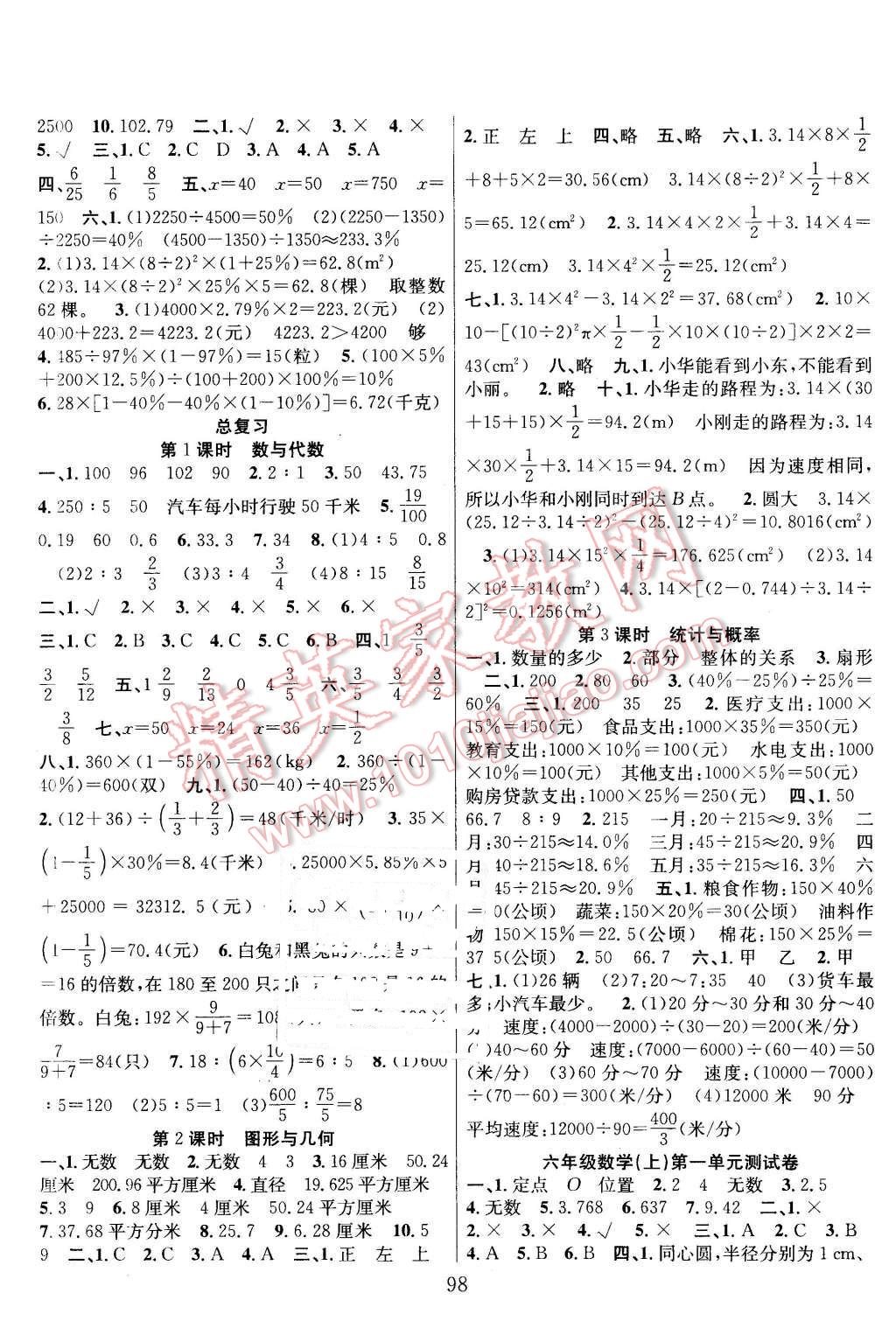 2015年阳光课堂课时作业六年级数学上册北师大版 第6页