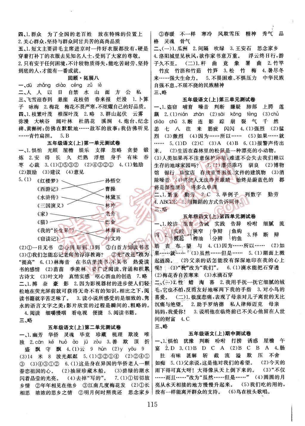 2015年新经典练与测五年级语文上册人教版 第7页