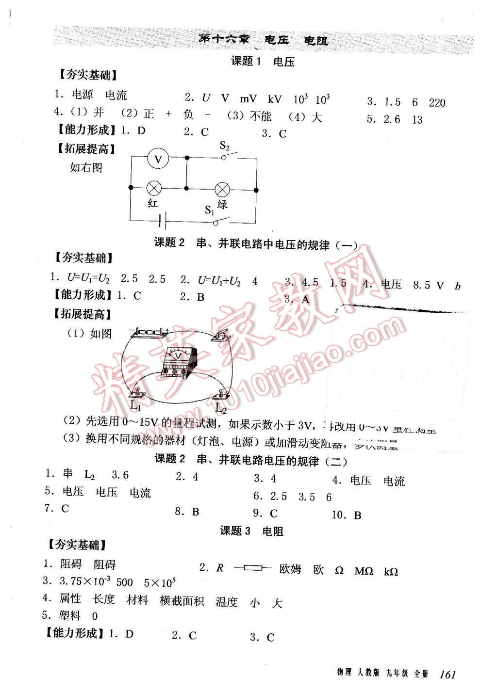 2015年堂堂清課堂8分鐘小測九年級物理全一冊人教版 第7頁