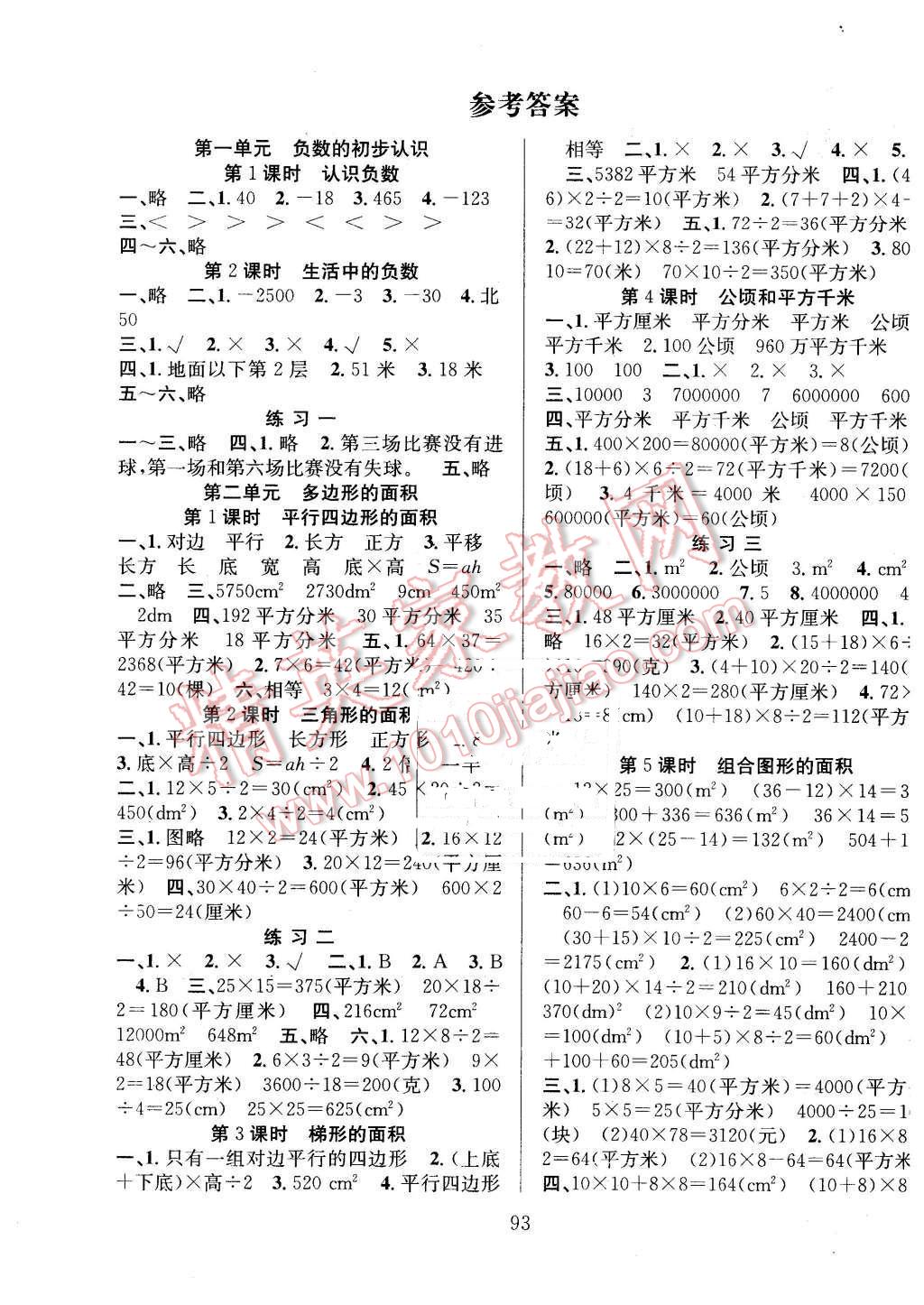 2015年陽光課堂課時(shí)作業(yè)五年級(jí)數(shù)學(xué)上冊蘇教版 第1頁