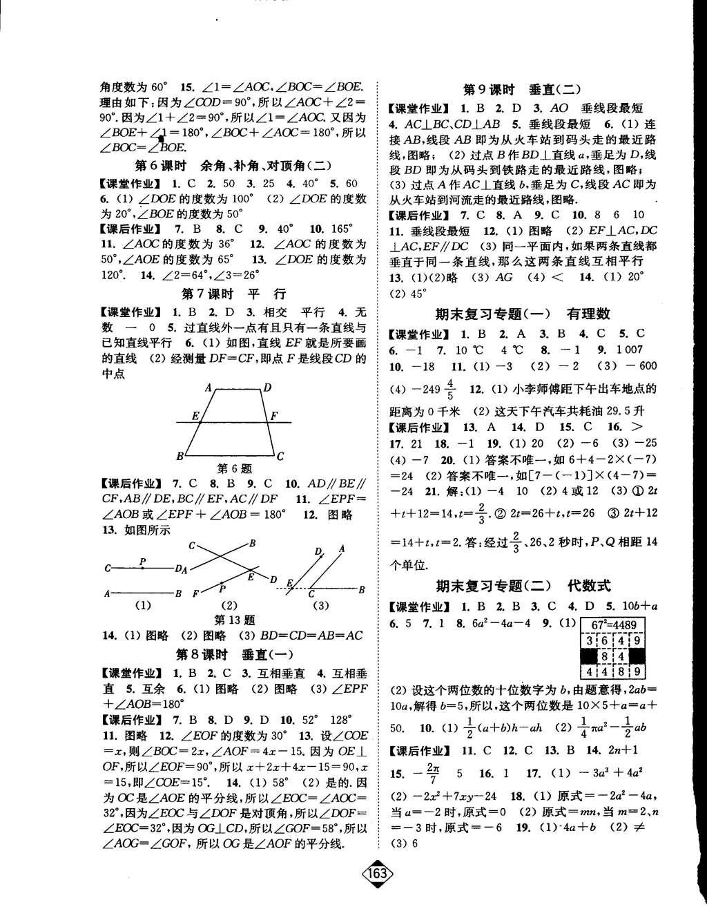 2015年轻松作业本七年级数学上册新课标江苏版 参考答案第25页